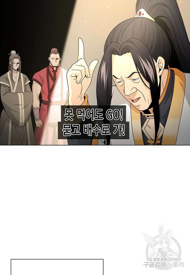 레벨업하기 싫은 천마님 19화 83