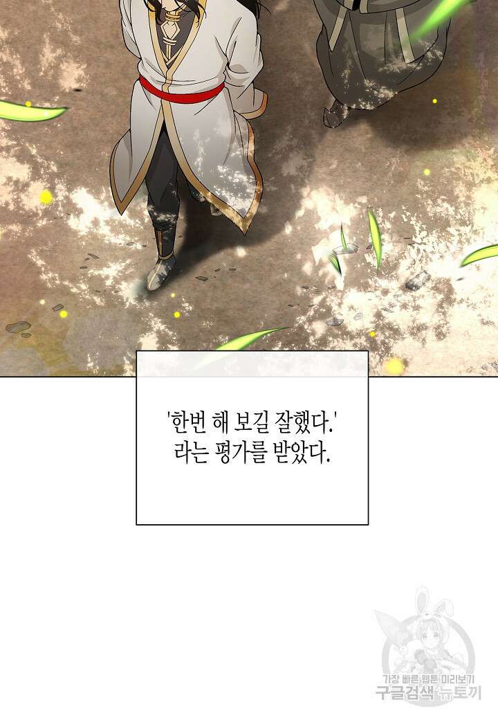 레벨업하기 싫은 천마님 19화 85