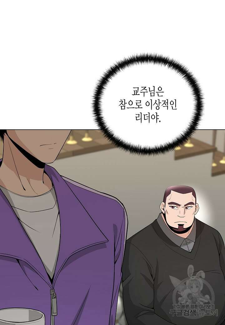 레벨업하기 싫은 천마님 19화 86
