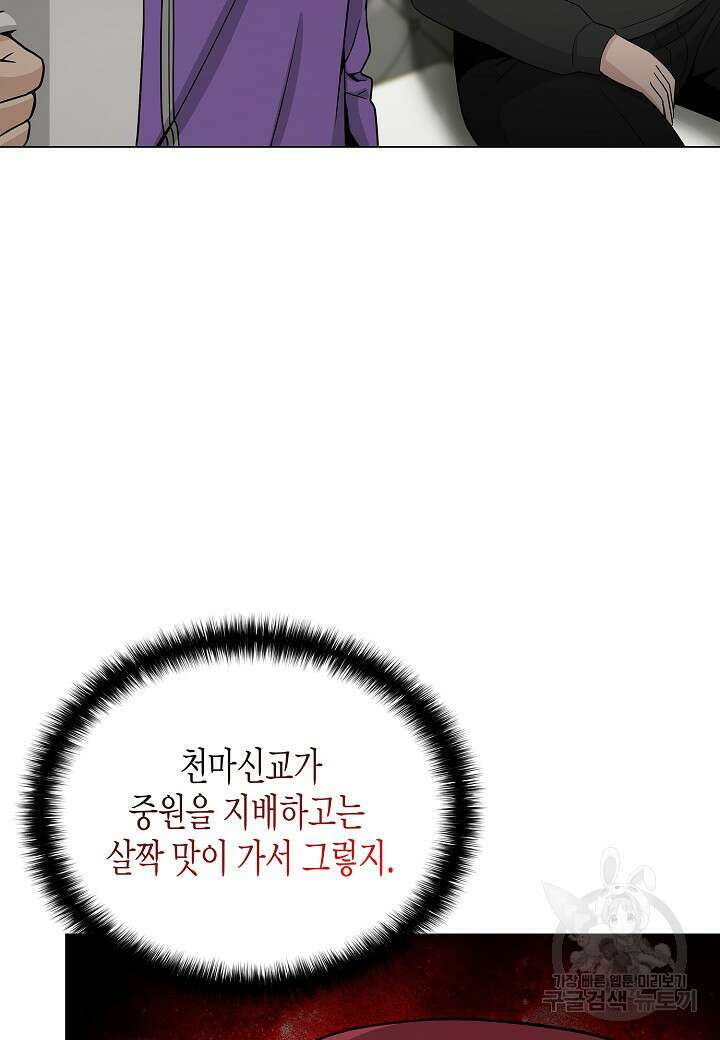 레벨업하기 싫은 천마님 19화 87