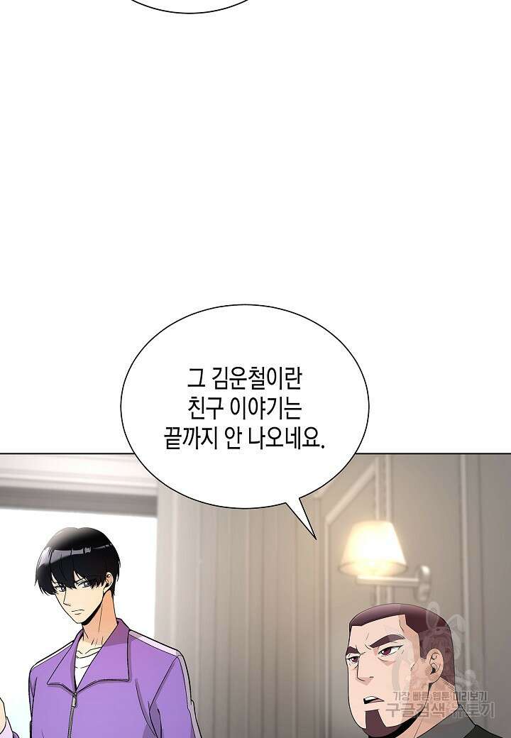 레벨업하기 싫은 천마님 19화 89