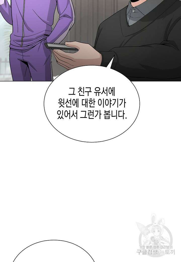 레벨업하기 싫은 천마님 19화 90