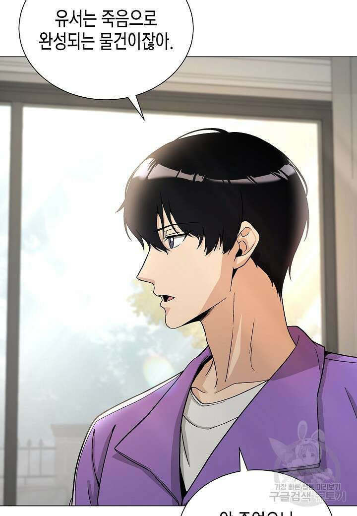 레벨업하기 싫은 천마님 19화 91
