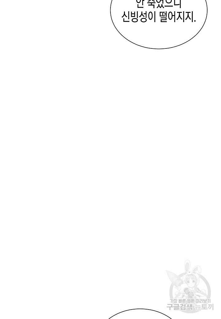 레벨업하기 싫은 천마님 19화 92