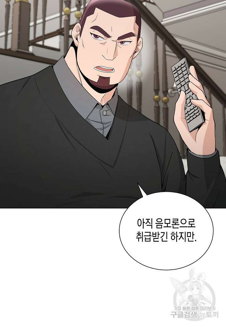레벨업하기 싫은 천마님 19화 95