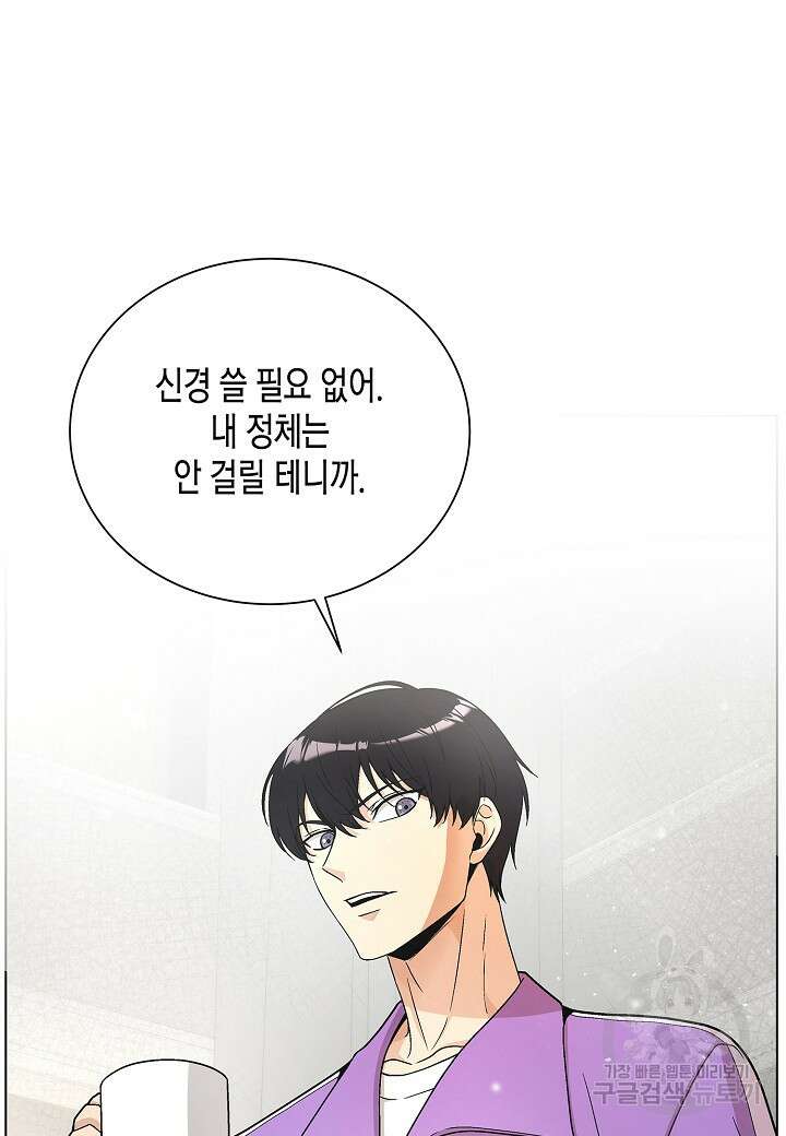 레벨업하기 싫은 천마님 19화 96