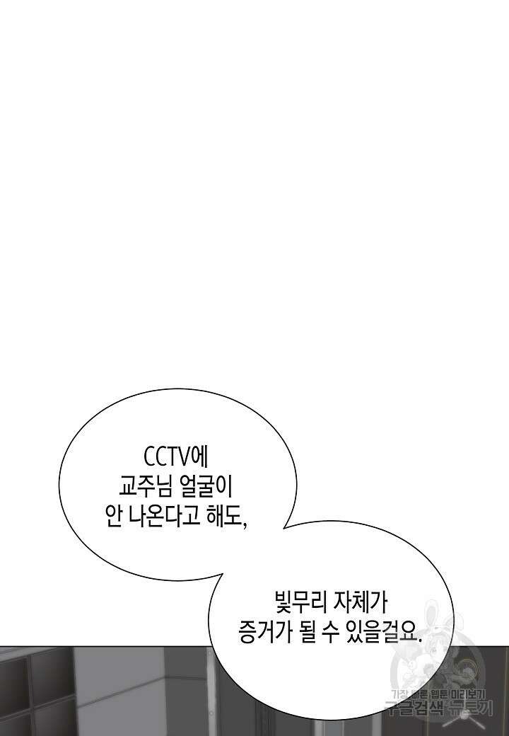 레벨업하기 싫은 천마님 19화 98