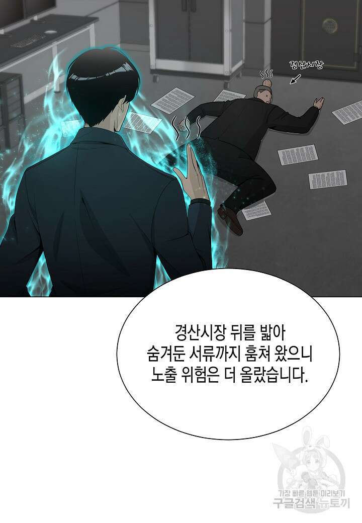 레벨업하기 싫은 천마님 19화 99