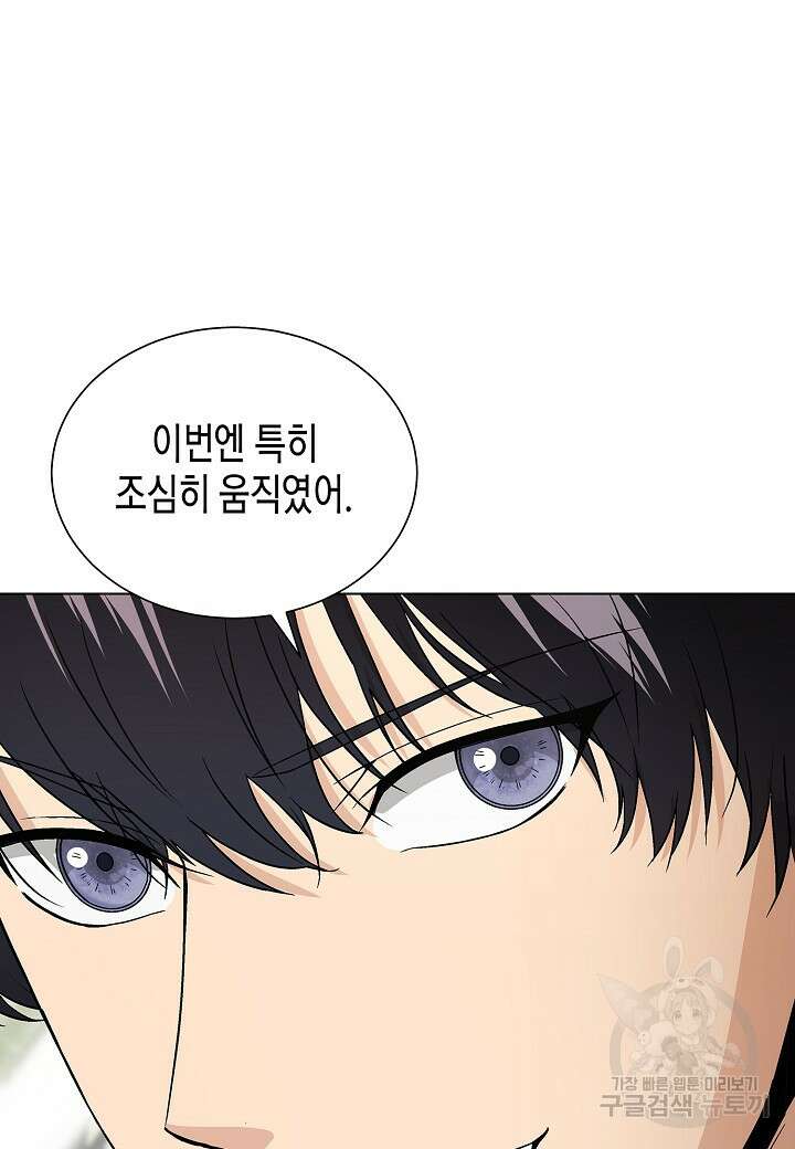 레벨업하기 싫은 천마님 19화 100