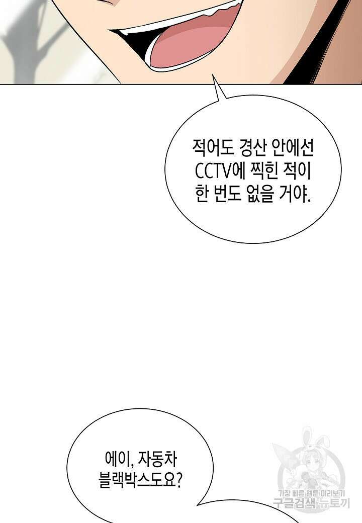 레벨업하기 싫은 천마님 19화 101