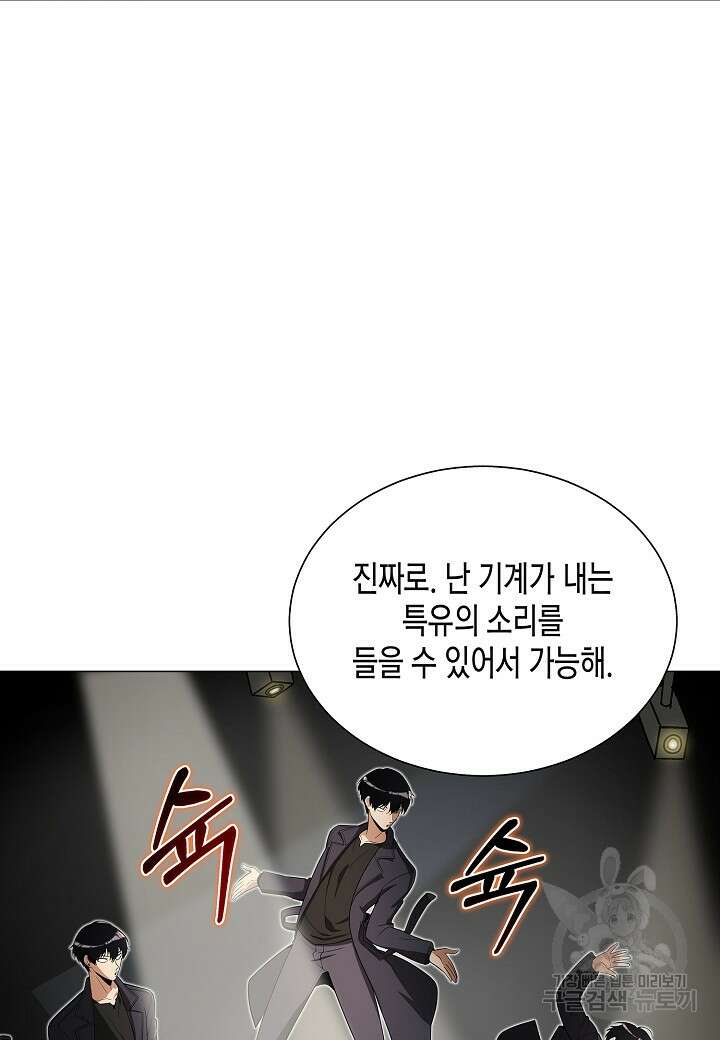 레벨업하기 싫은 천마님 19화 103