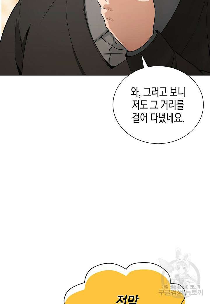 레벨업하기 싫은 천마님 19화 109