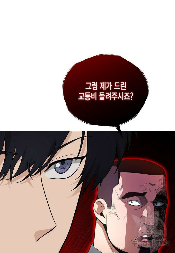 레벨업하기 싫은 천마님 19화 111