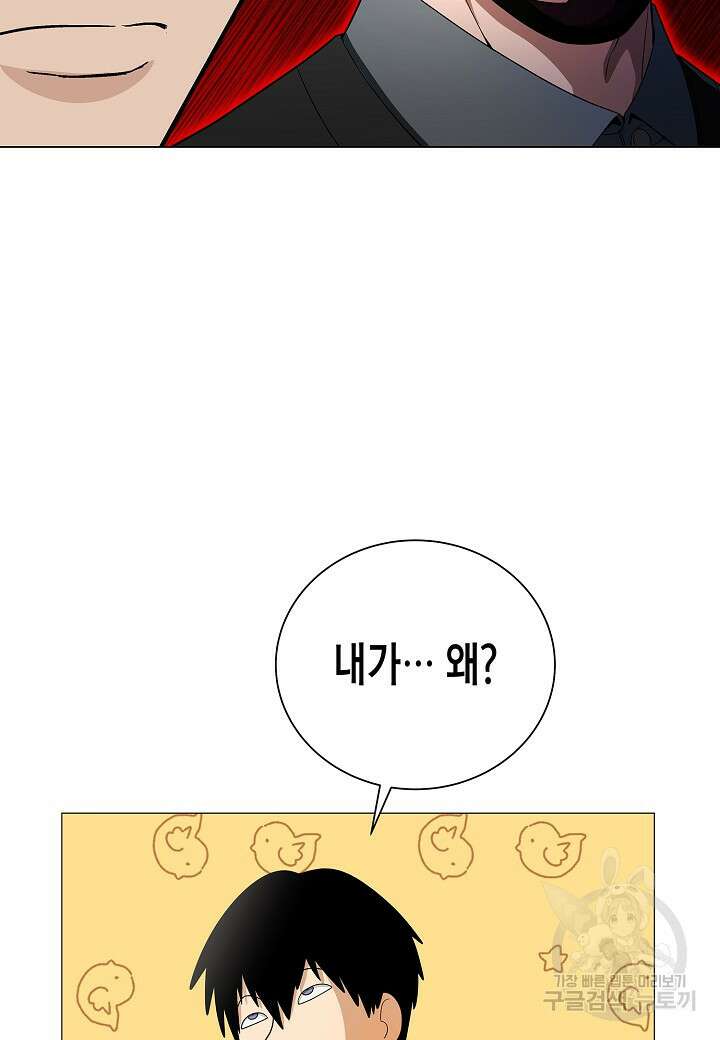 레벨업하기 싫은 천마님 19화 112