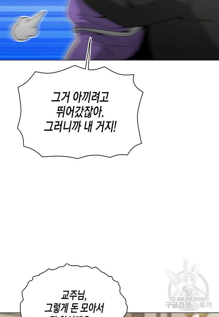 레벨업하기 싫은 천마님 19화 115