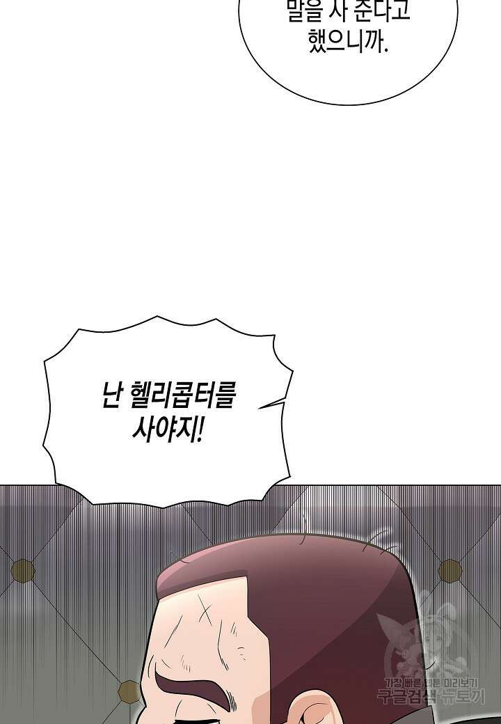 레벨업하기 싫은 천마님 19화 117