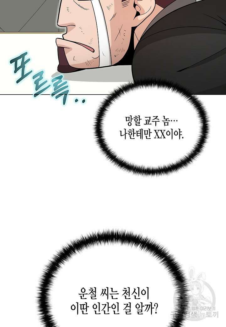 레벨업하기 싫은 천마님 19화 118