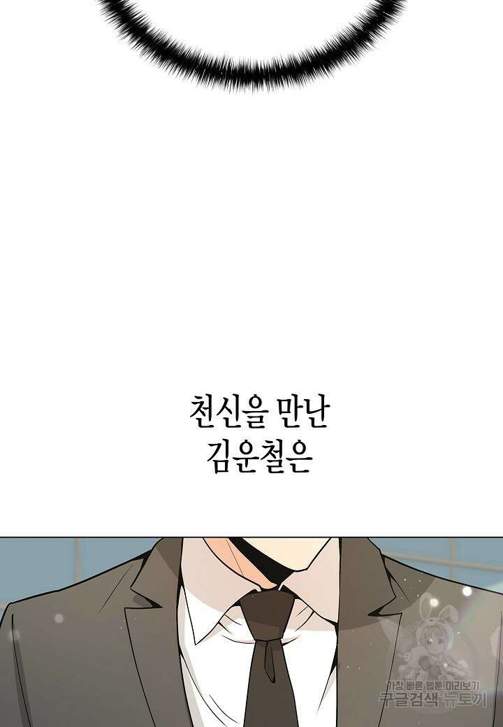 레벨업하기 싫은 천마님 19화 119
