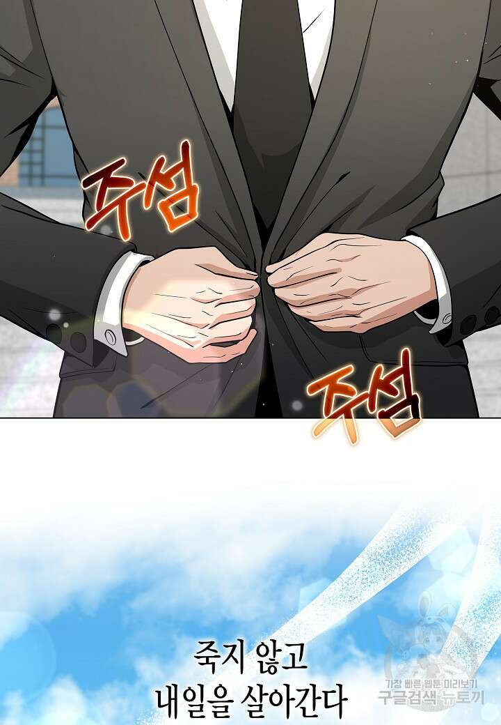 레벨업하기 싫은 천마님 19화 120