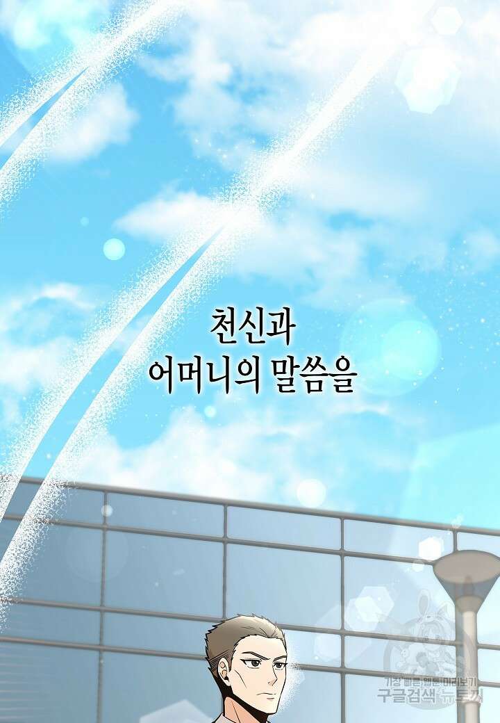 레벨업하기 싫은 천마님 19화 121