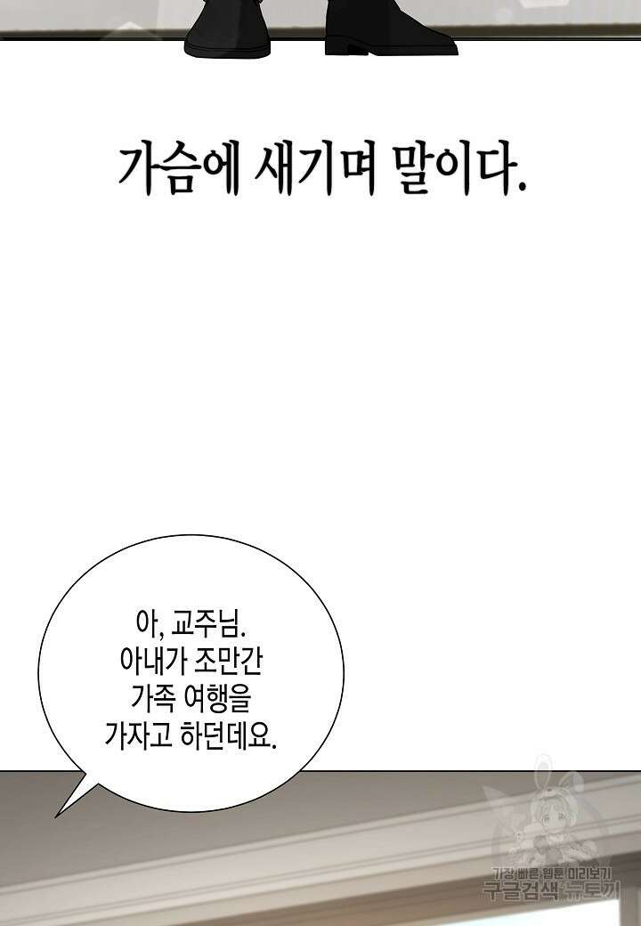 레벨업하기 싫은 천마님 19화 123
