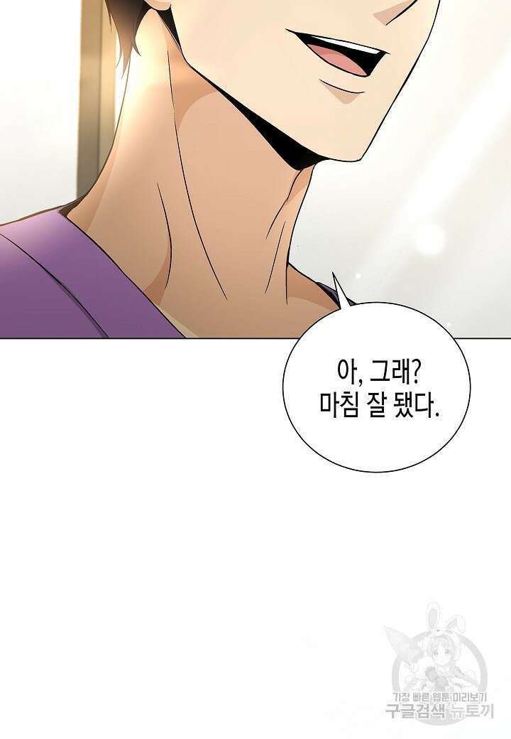 레벨업하기 싫은 천마님 19화 126