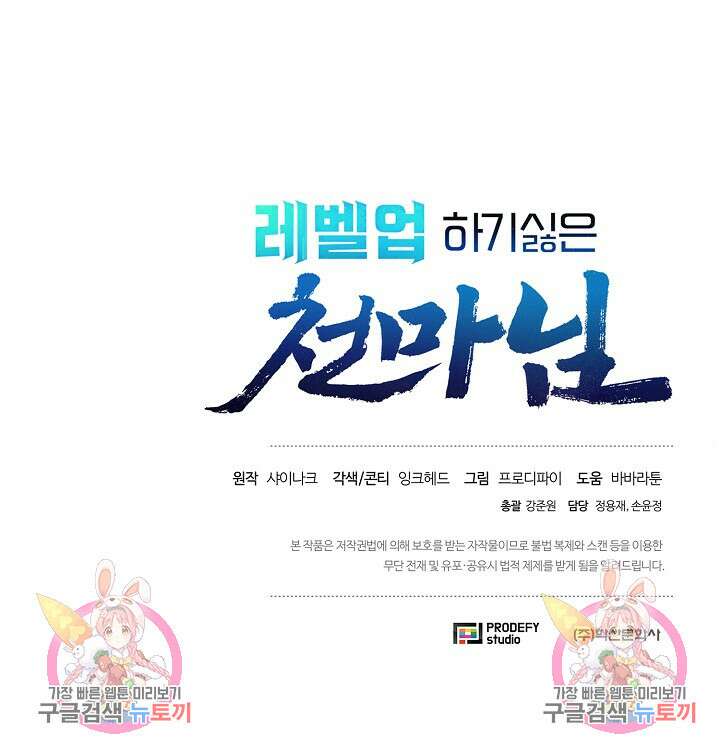 레벨업하기 싫은 천마님 19화 129