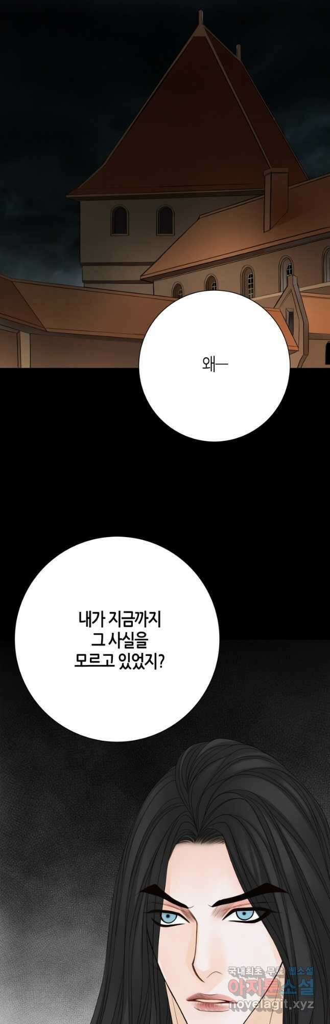 그녀, 비밀의 군주 148화 2