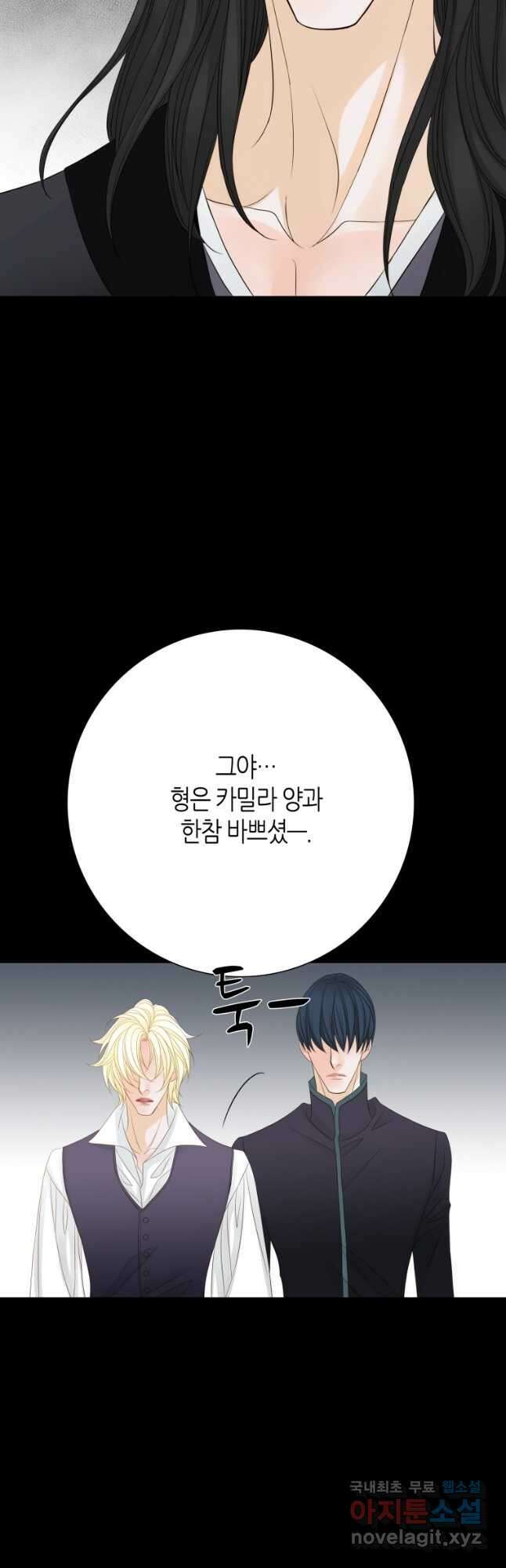 그녀, 비밀의 군주 148화 3