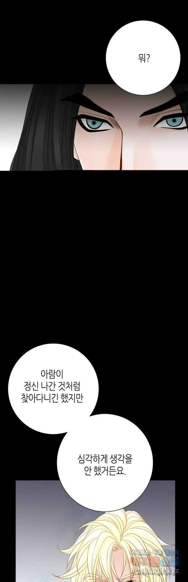 그녀, 비밀의 군주 148화 4