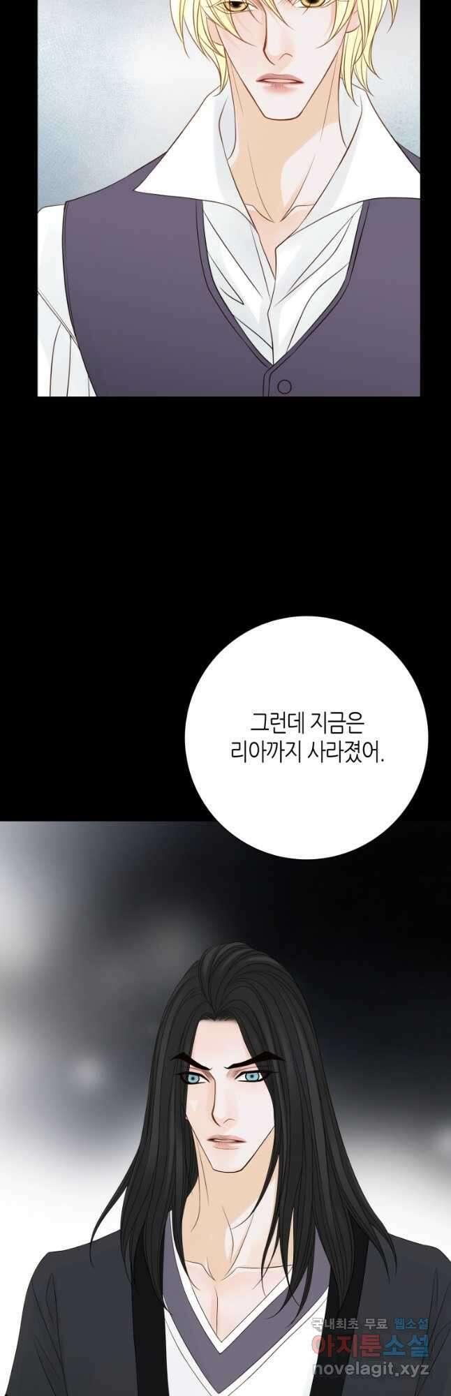 그녀, 비밀의 군주 148화 5