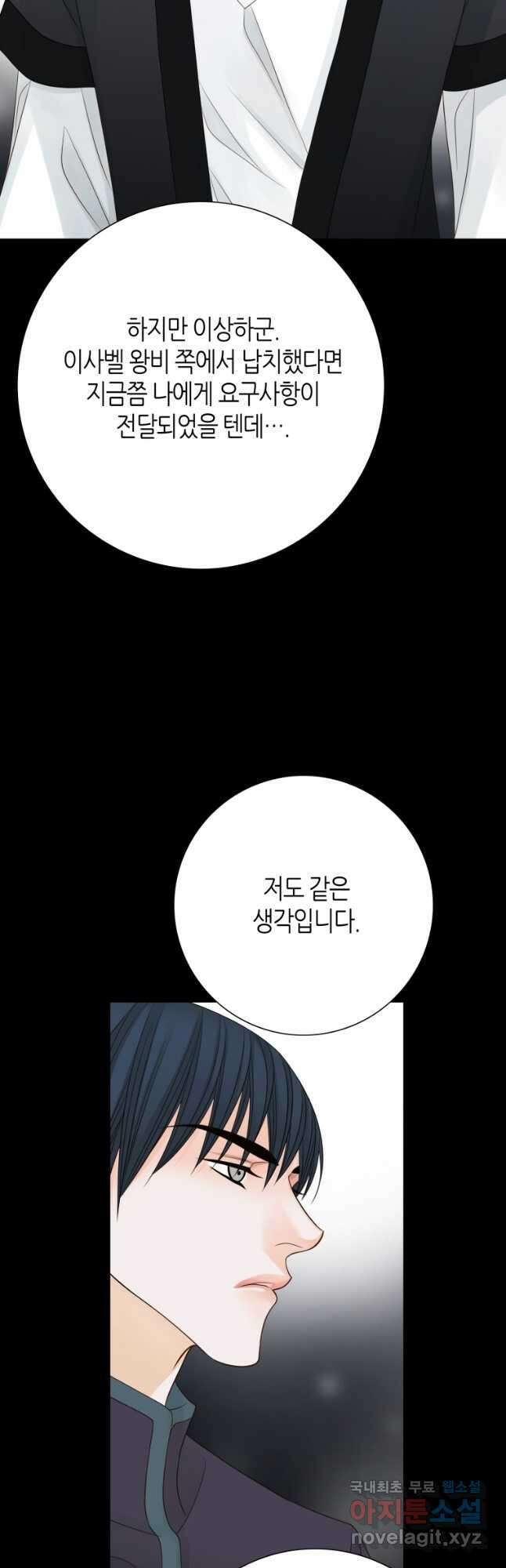 그녀, 비밀의 군주 148화 6