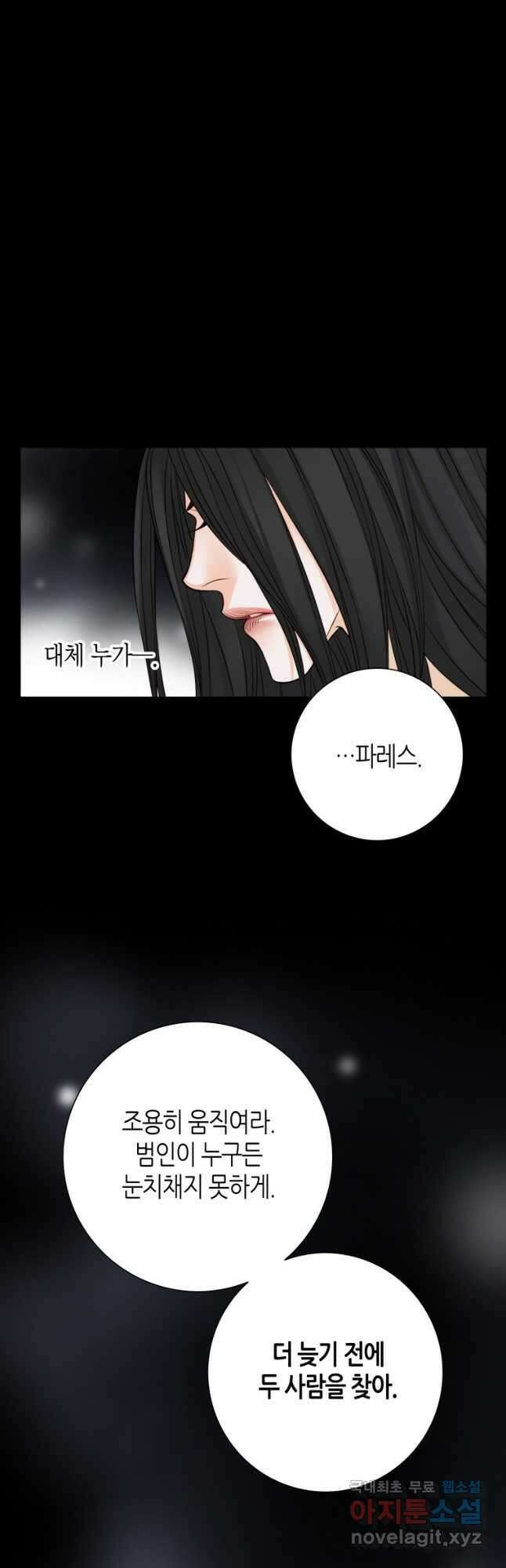 그녀, 비밀의 군주 148화 8