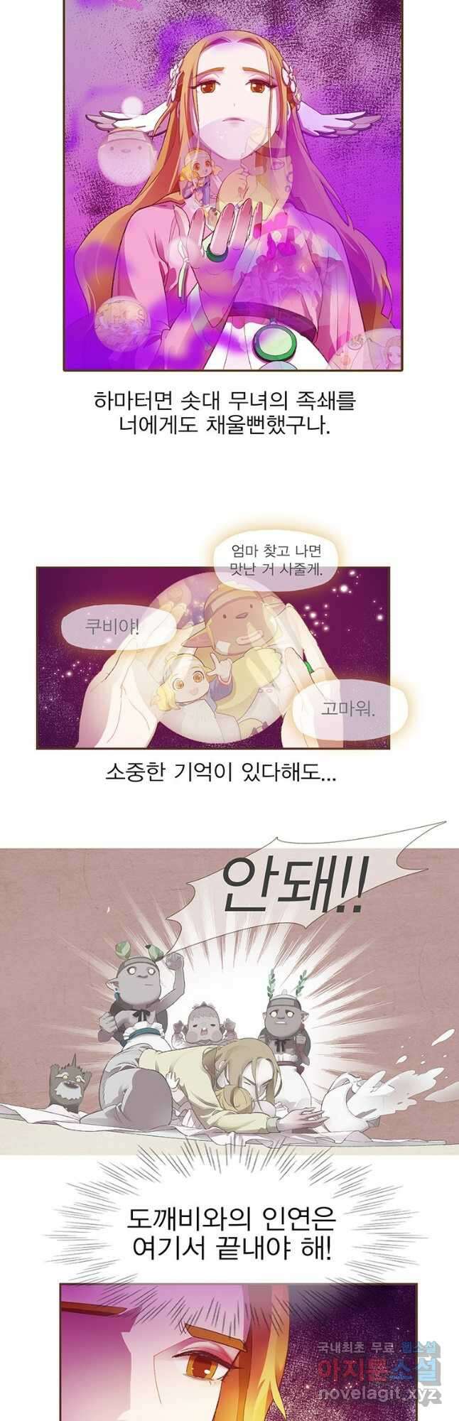 금빛도깨비 쿠비 46화 2