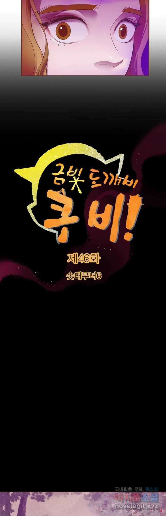 금빛도깨비 쿠비 46화 4
