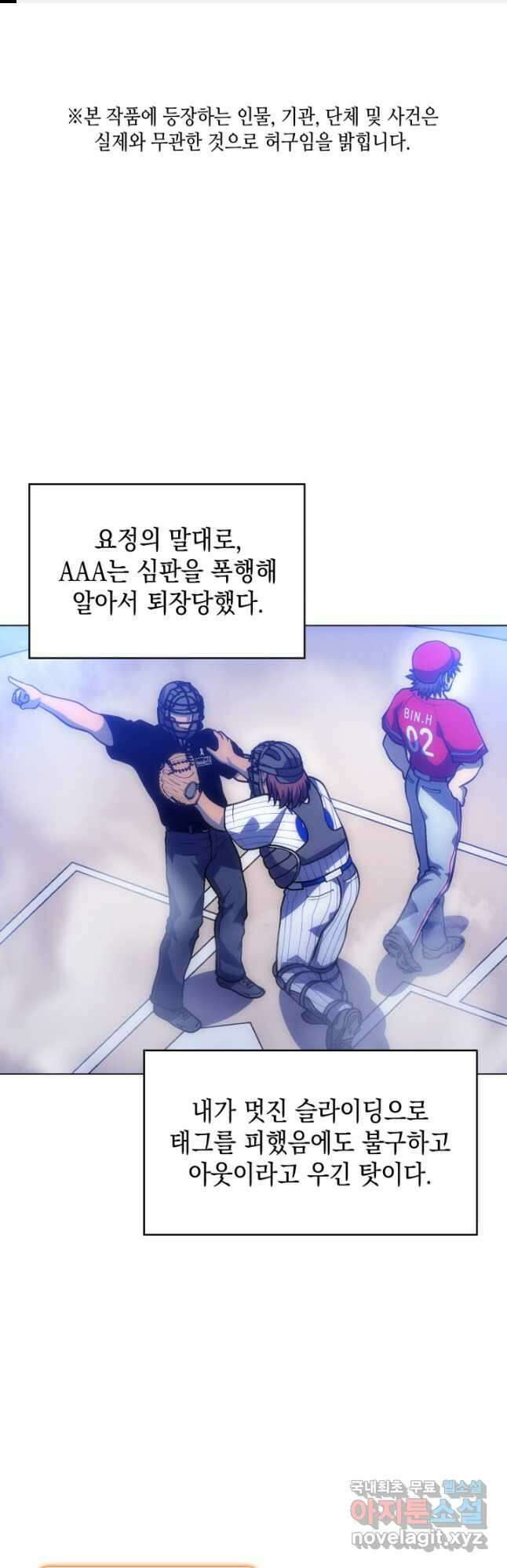 홈 플레이트의 빌런 81화 1