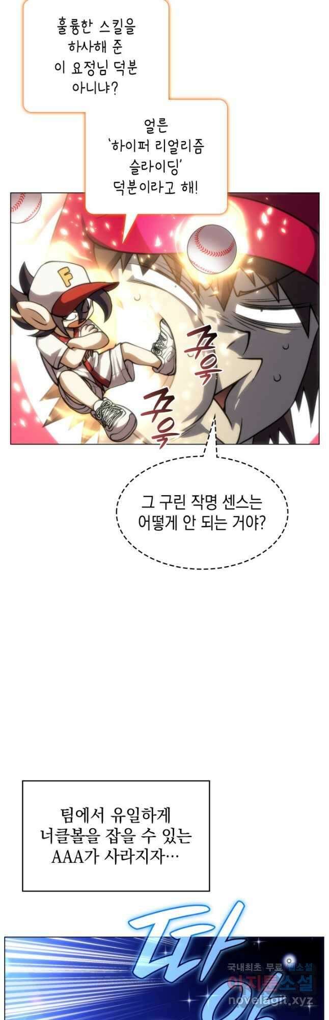 홈 플레이트의 빌런 81화 2