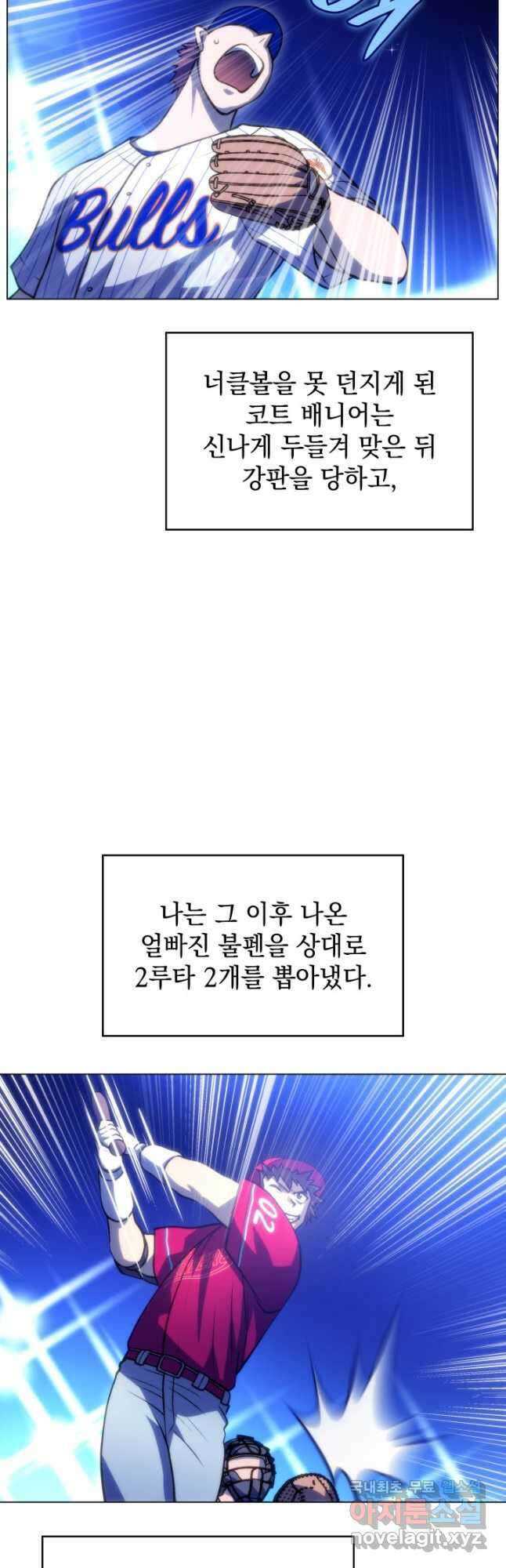 홈 플레이트의 빌런 81화 3