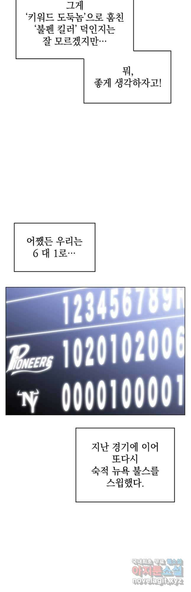 홈 플레이트의 빌런 81화 4