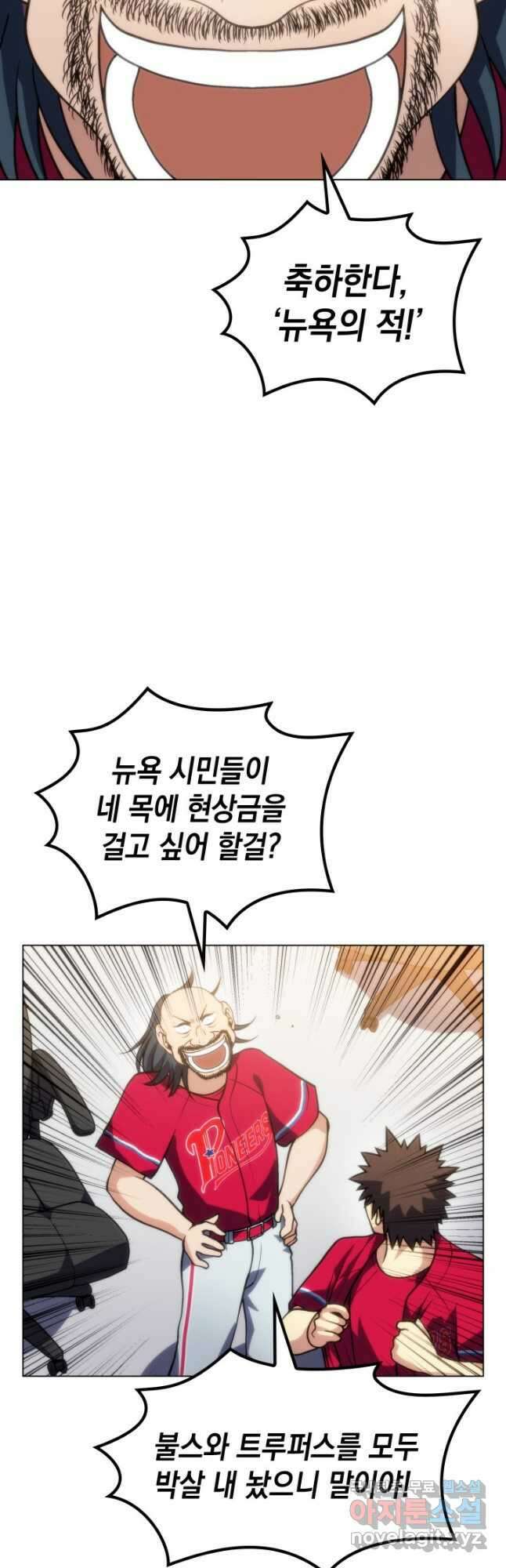 홈 플레이트의 빌런 81화 6