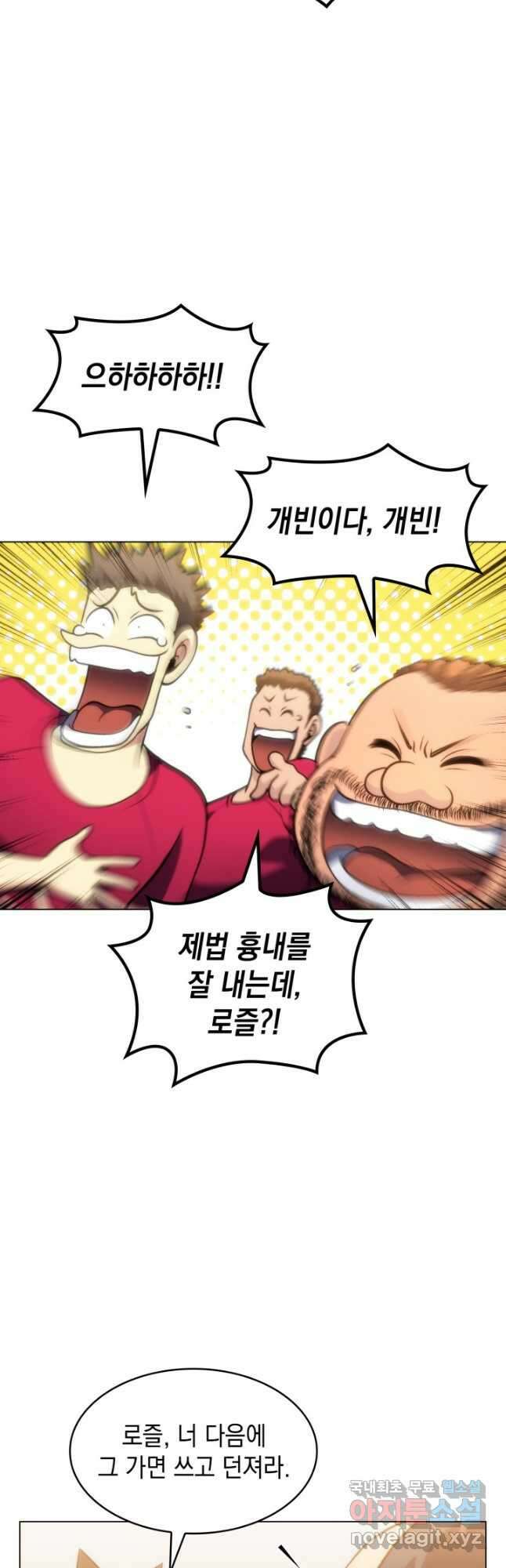 홈 플레이트의 빌런 81화 7