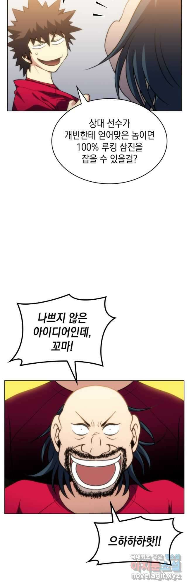 홈 플레이트의 빌런 81화 8