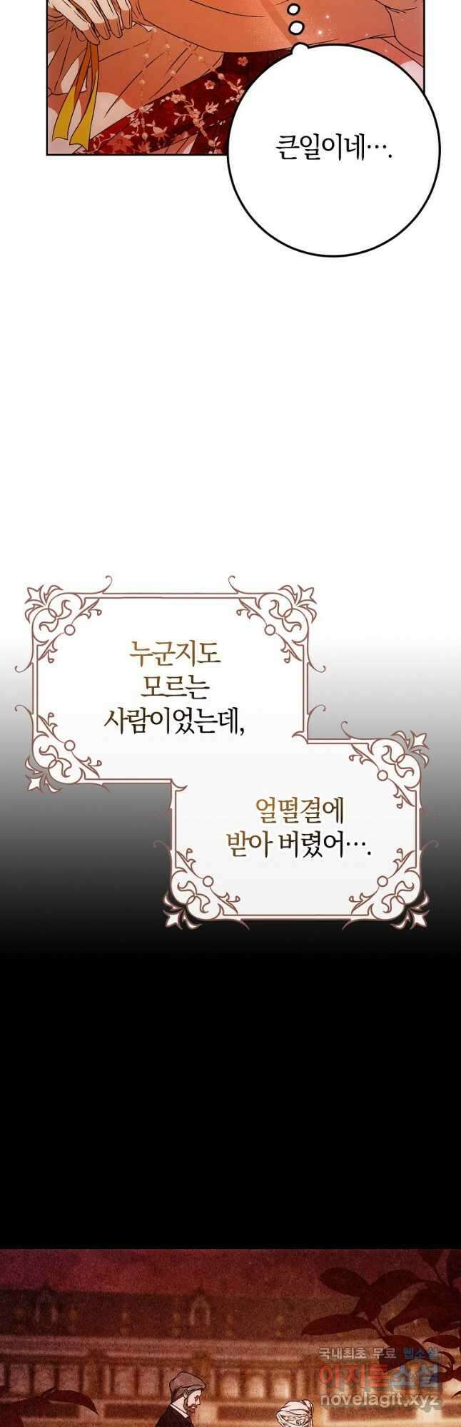 내 남자 주인공의 아내가 되었다 91화 3