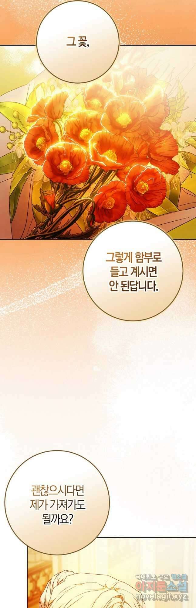 내 남자 주인공의 아내가 되었다 91화 8