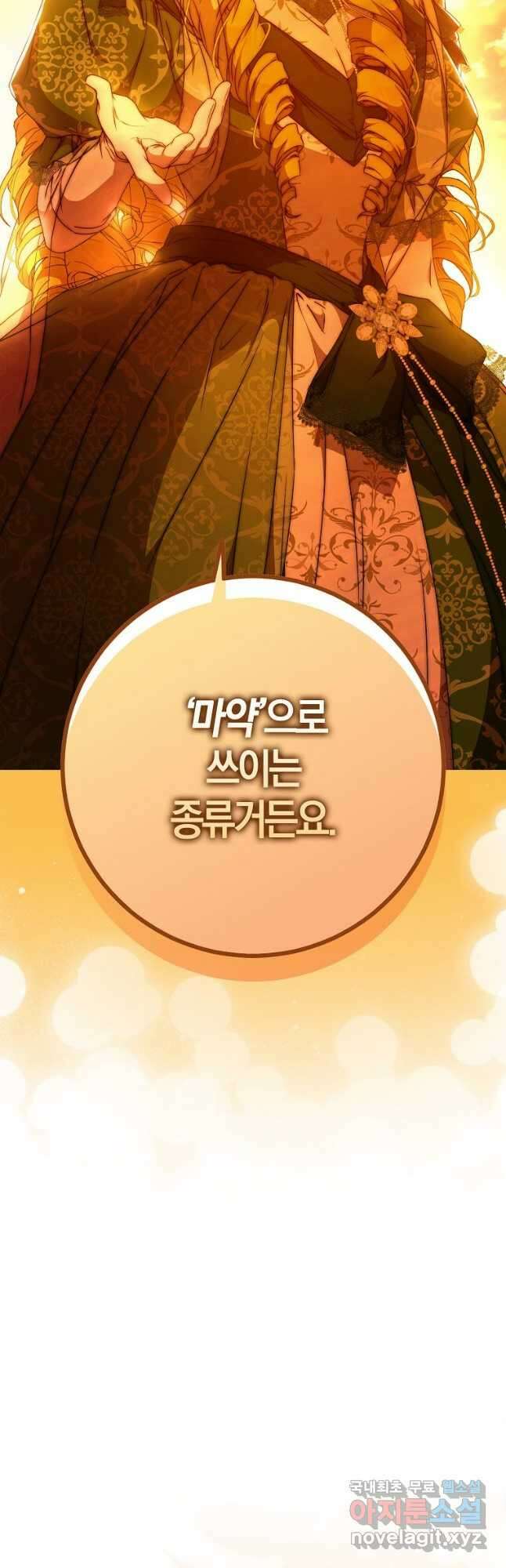 내 남자 주인공의 아내가 되었다 91화 10