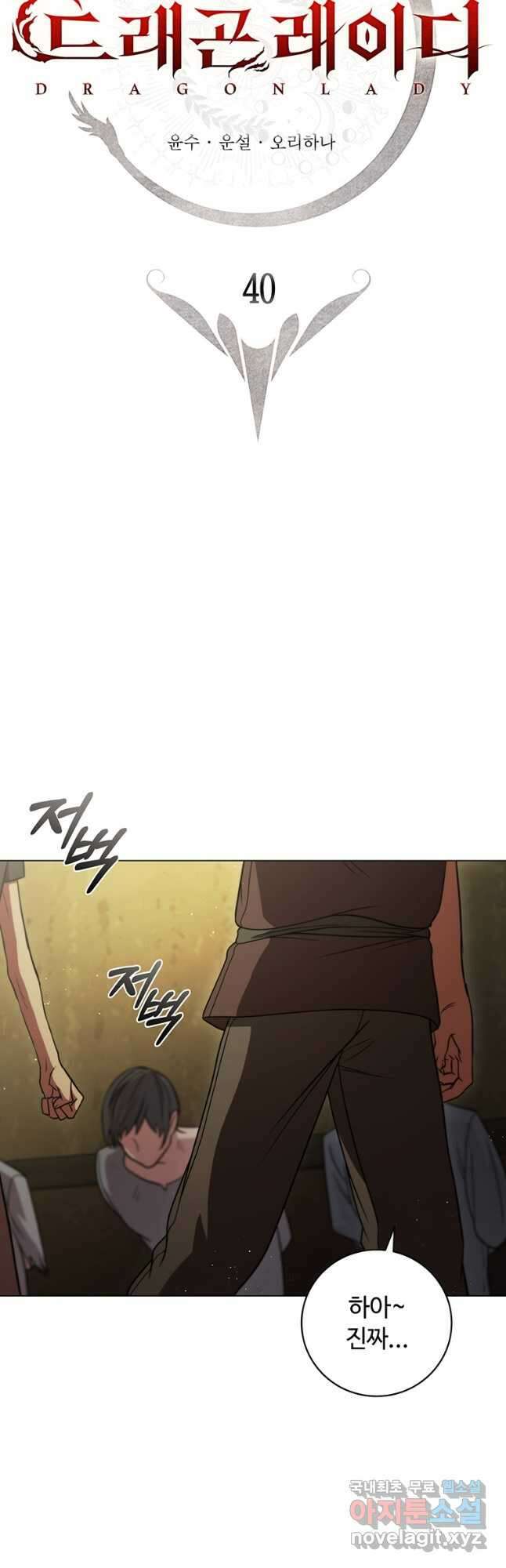 드래곤 레이디 40화 7