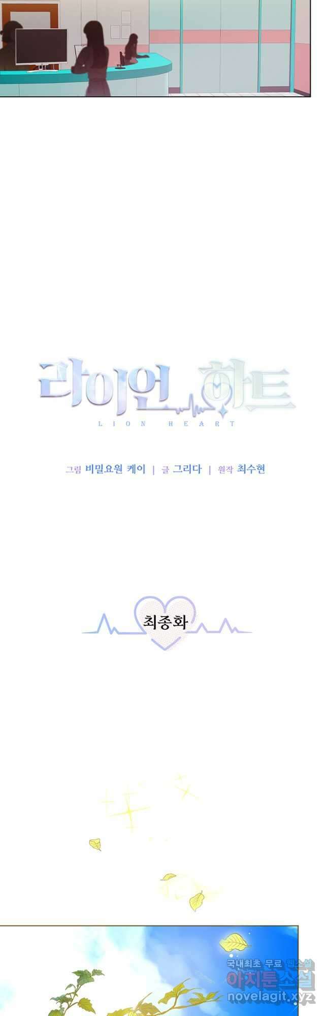 라이언 하트 70화 마침 9