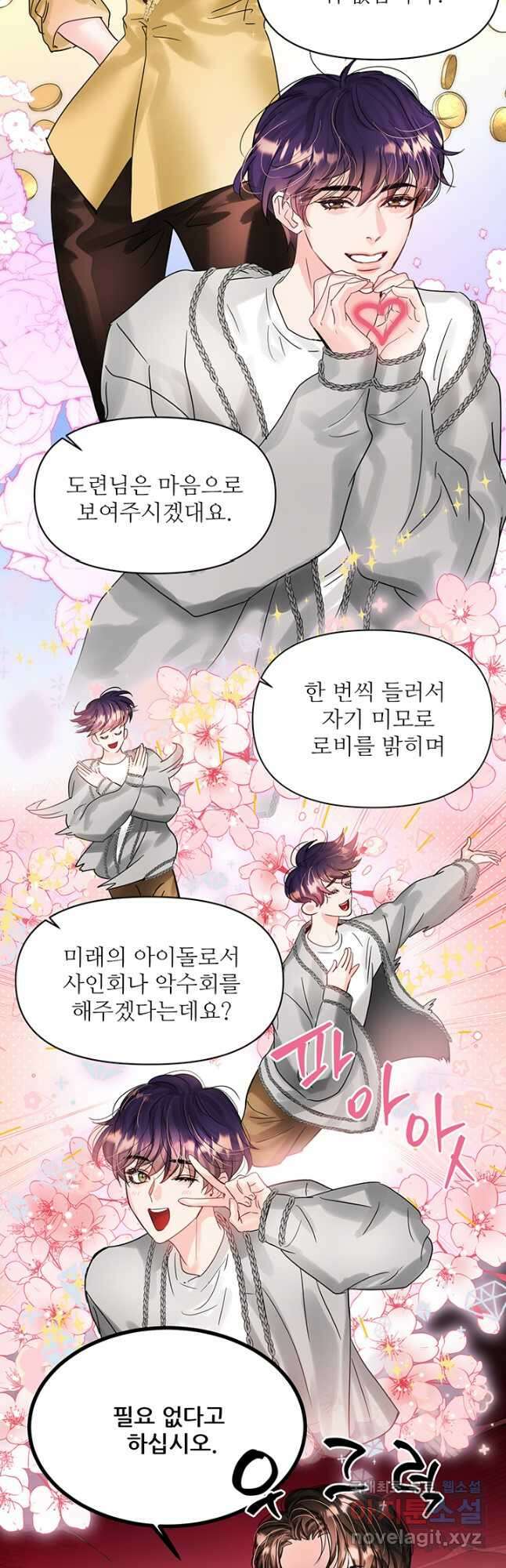 라이언 하트 70화 마침 36