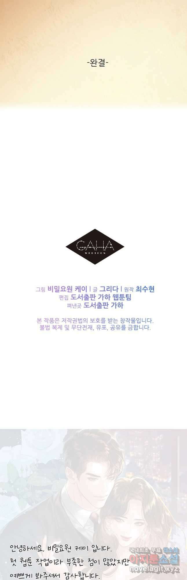 라이언 하트 70화 마침 44