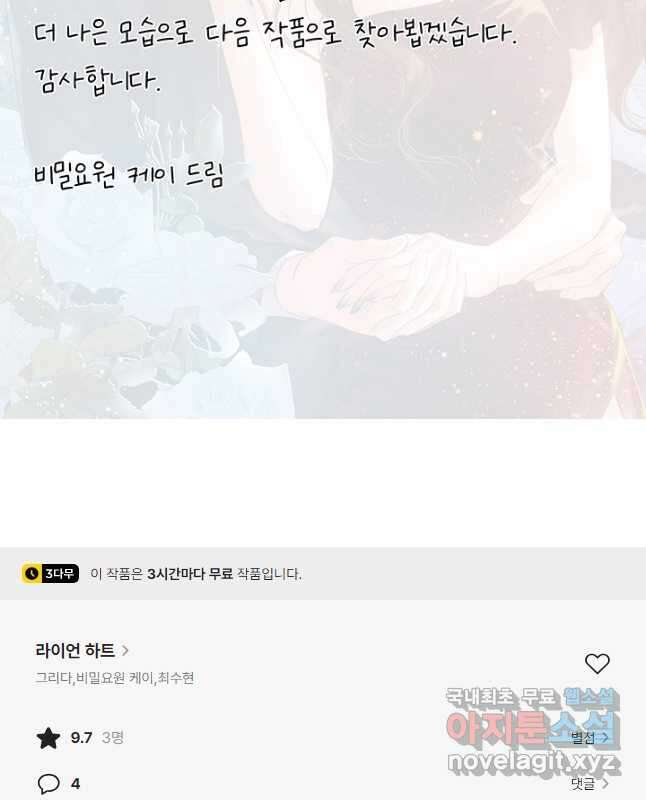 라이언 하트 70화 마침 45
